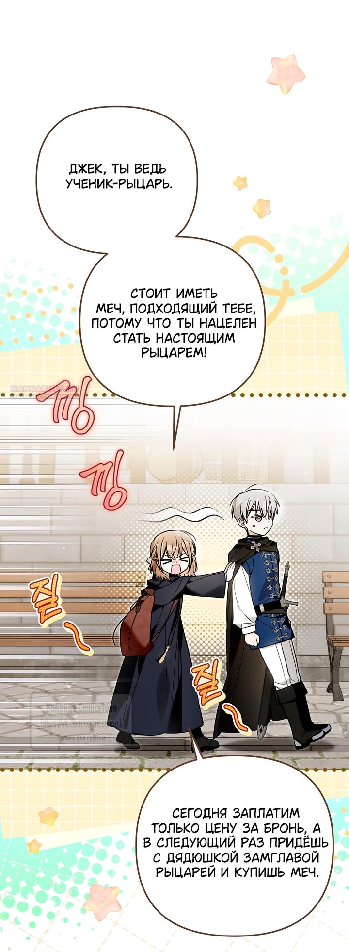 Манга Я завоевала любовь самой младшей принцессы, и все помешаны на мне - Глава 49 Страница 26