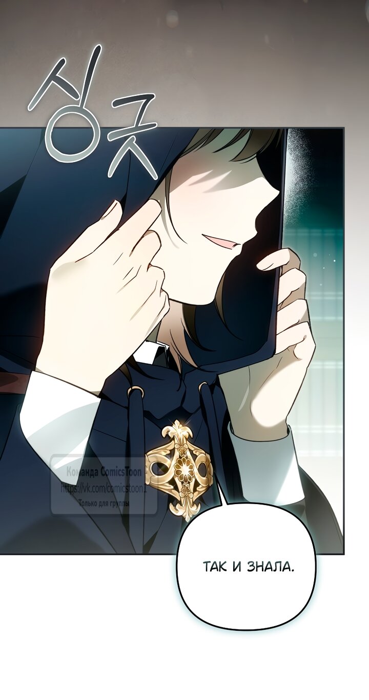 Манга Я завоевала любовь самой младшей принцессы, и все помешаны на мне - Глава 49 Страница 56