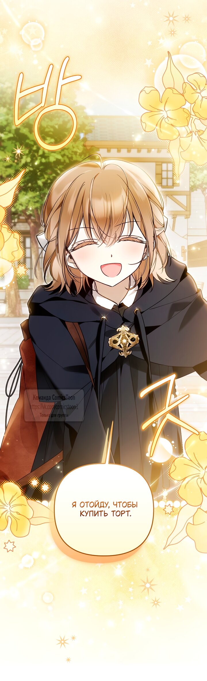 Манга Я завоевала любовь самой младшей принцессы, и все помешаны на мне - Глава 49 Страница 29