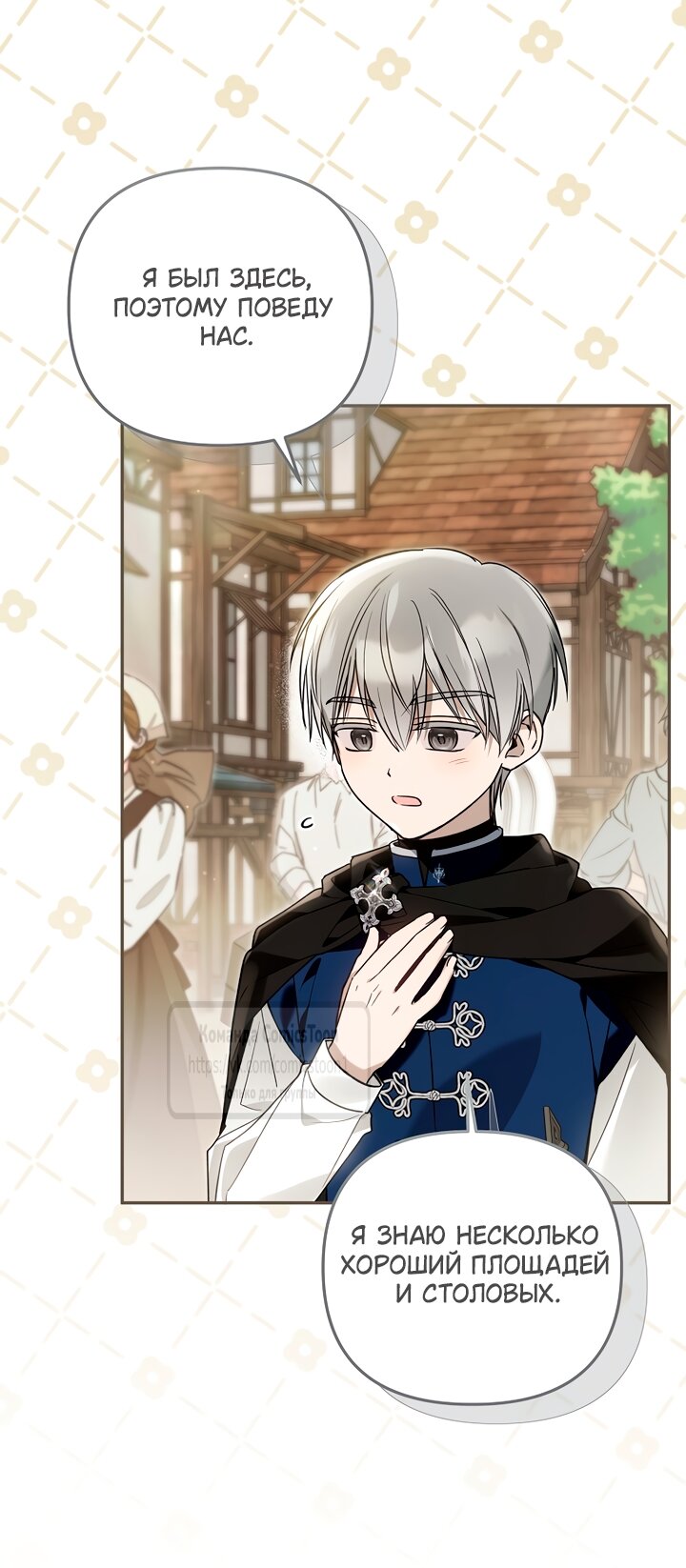 Манга Я завоевала любовь самой младшей принцессы, и все помешаны на мне - Глава 49 Страница 5