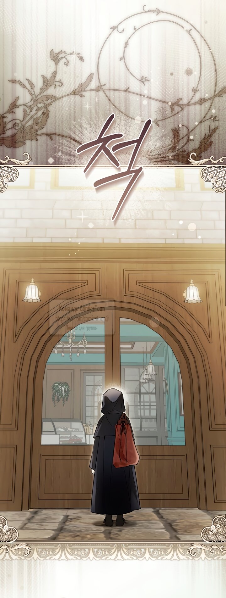 Манга Я завоевала любовь самой младшей принцессы, и все помешаны на мне - Глава 49 Страница 32