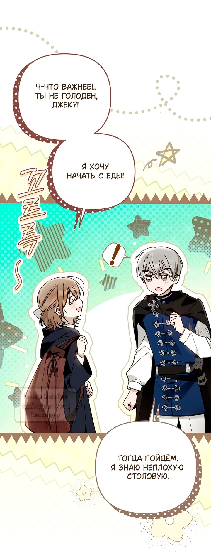 Манга Я завоевала любовь самой младшей принцессы, и все помешаны на мне - Глава 49 Страница 12