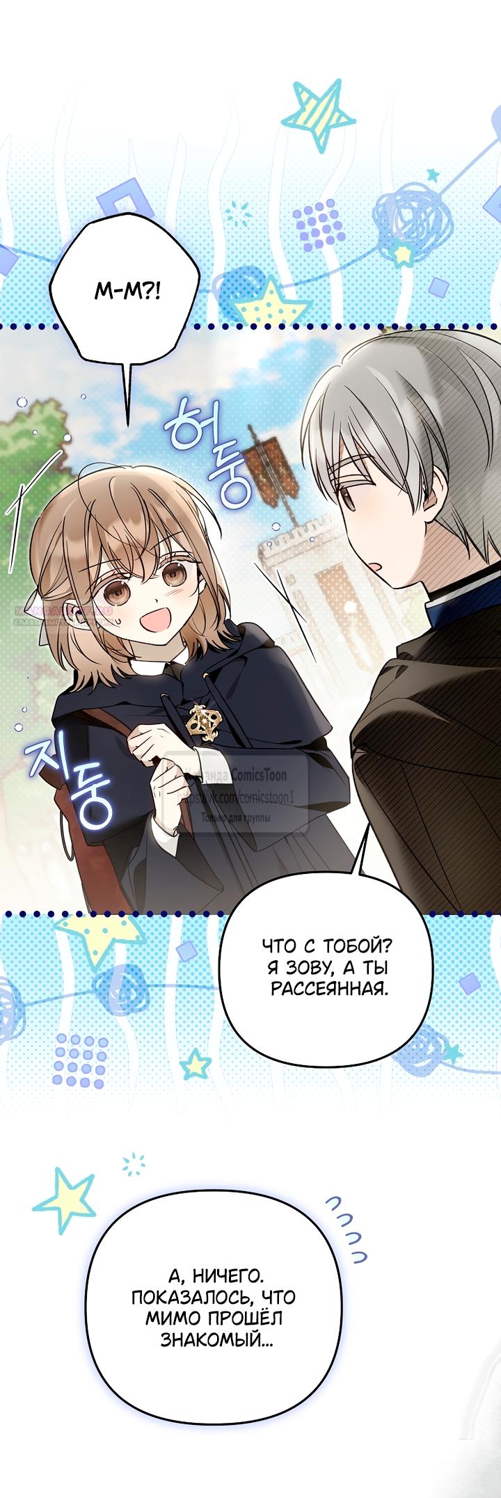 Манга Я завоевала любовь самой младшей принцессы, и все помешаны на мне - Глава 49 Страница 10