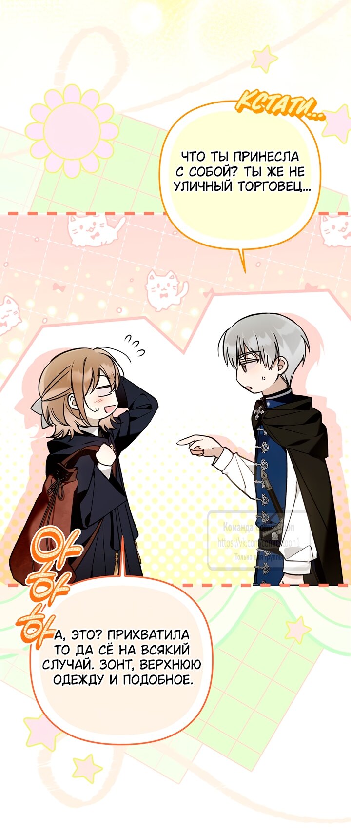 Манга Я завоевала любовь самой младшей принцессы, и все помешаны на мне - Глава 49 Страница 3