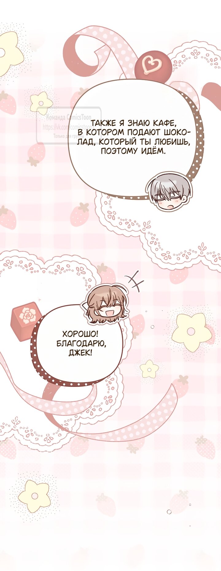 Манга Я завоевала любовь самой младшей принцессы, и все помешаны на мне - Глава 49 Страница 13