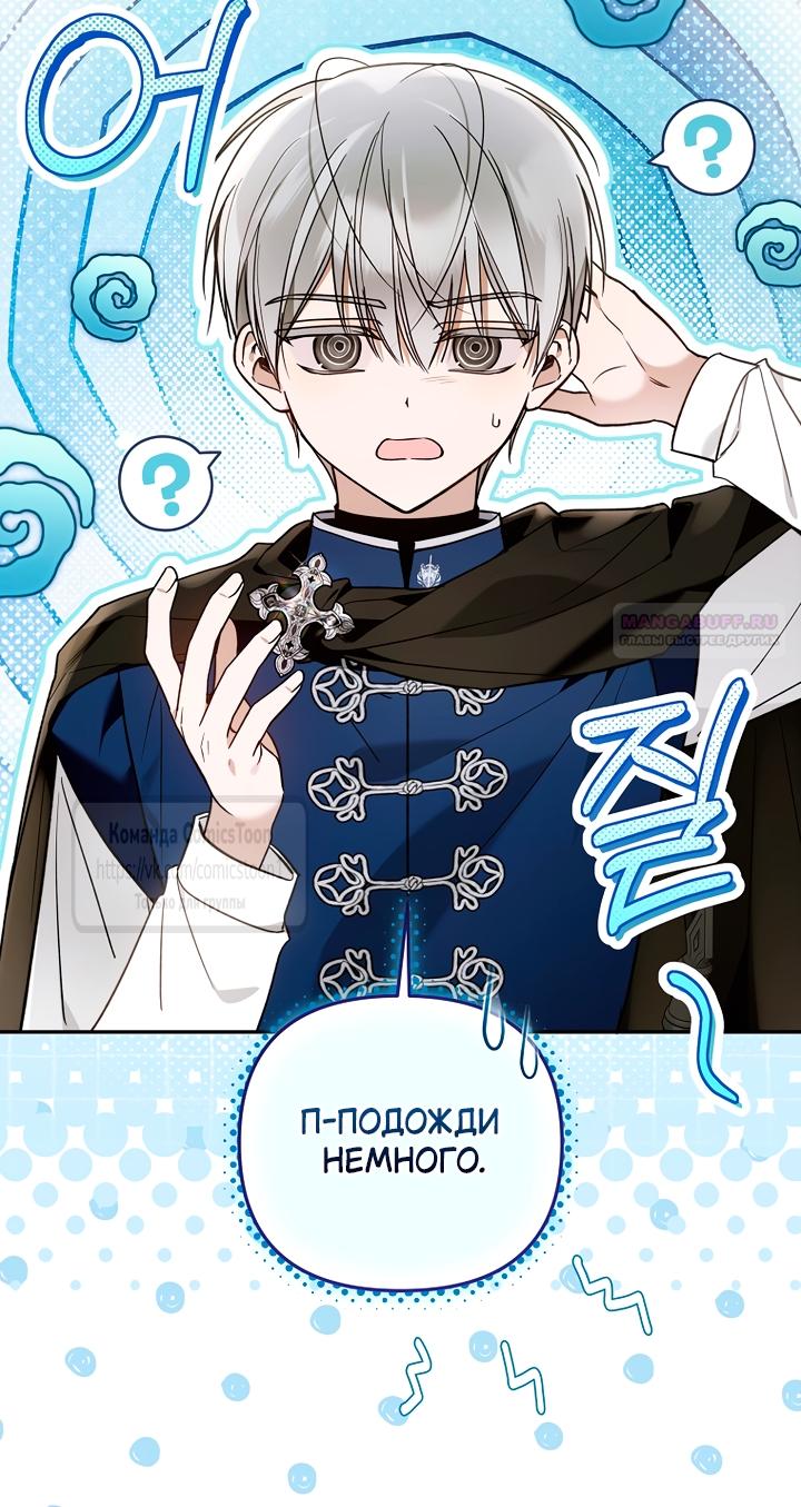 Манга Я завоевала любовь самой младшей принцессы, и все помешаны на мне - Глава 49 Страница 18