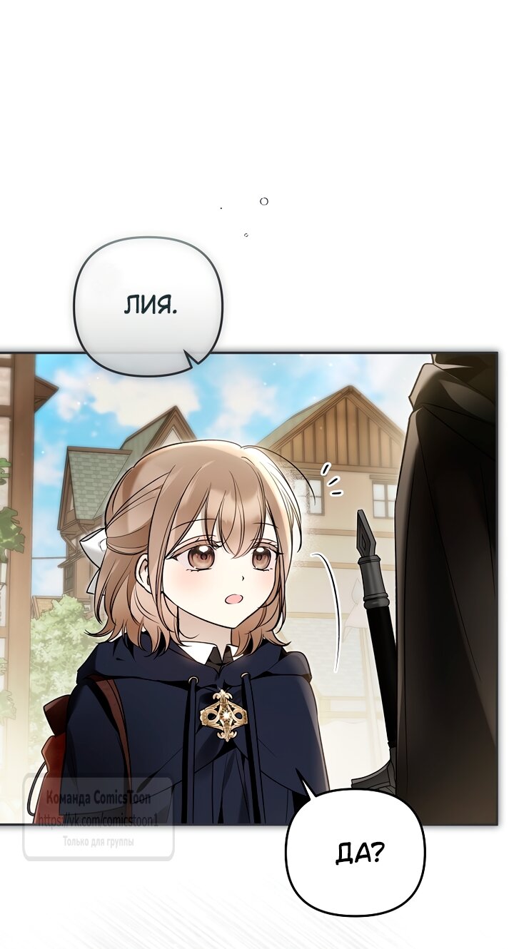 Манга Я завоевала любовь самой младшей принцессы, и все помешаны на мне - Глава 49 Страница 20