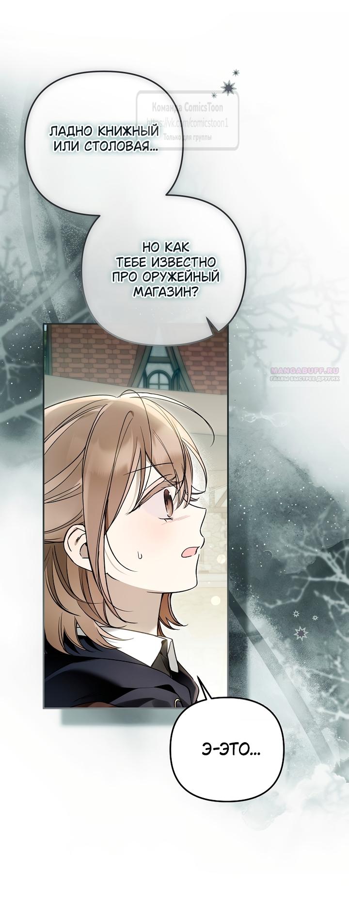 Манга Я завоевала любовь самой младшей принцессы, и все помешаны на мне - Глава 49 Страница 22