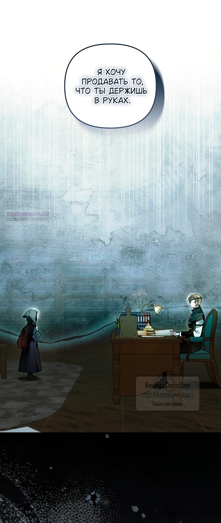 Манга Я завоевала любовь самой младшей принцессы, и все помешаны на мне - Глава 49 Страница 50