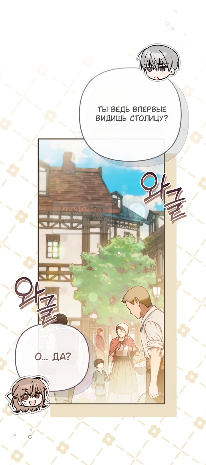 Манга Я завоевала любовь самой младшей принцессы, и все помешаны на мне - Глава 49 Страница 4