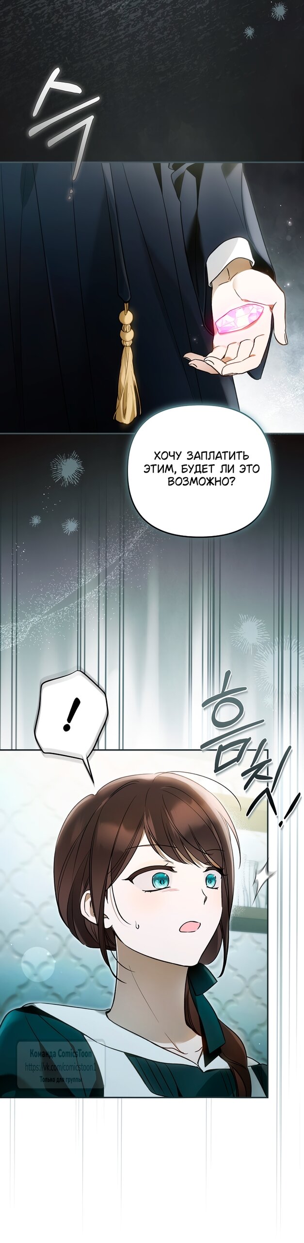 Манга Я завоевала любовь самой младшей принцессы, и все помешаны на мне - Глава 49 Страница 37