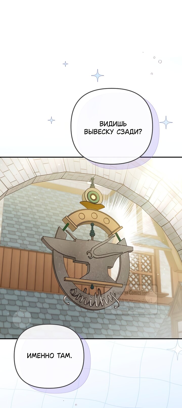 Манга Я завоевала любовь самой младшей принцессы, и все помешаны на мне - Глава 49 Страница 24