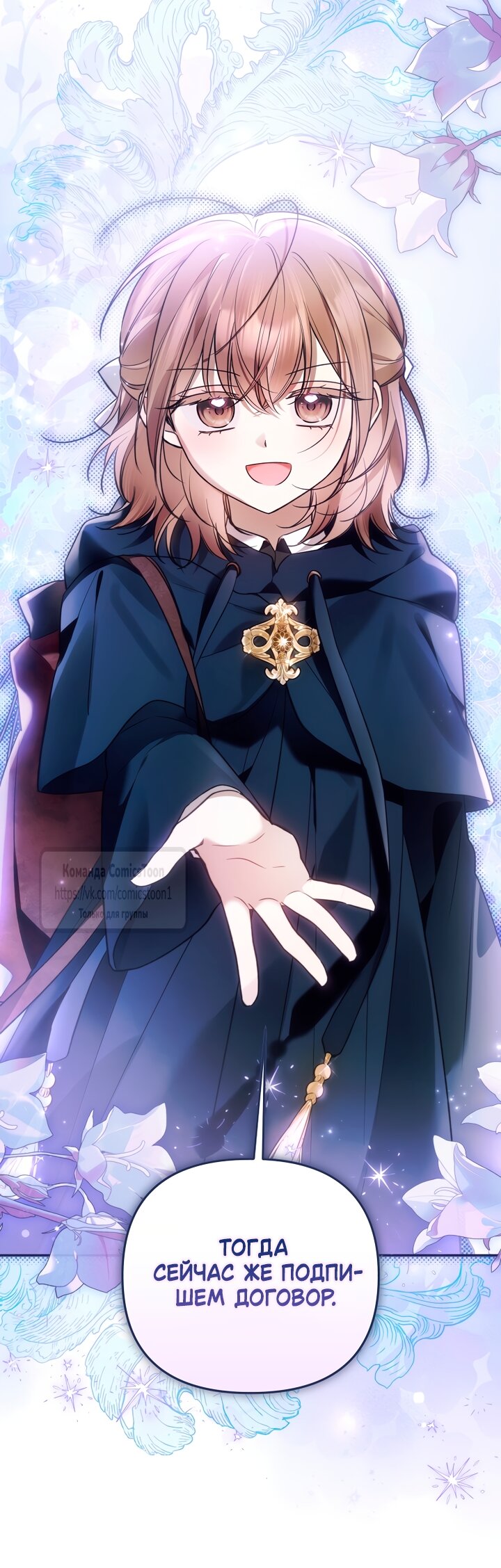 Манга Я завоевала любовь самой младшей принцессы, и все помешаны на мне - Глава 49 Страница 59