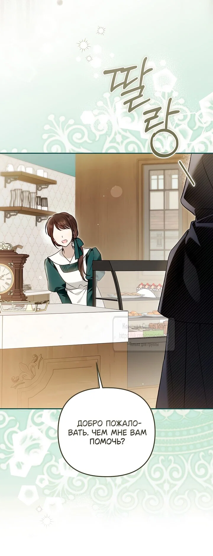 Манга Я завоевала любовь самой младшей принцессы, и все помешаны на мне - Глава 49 Страница 33