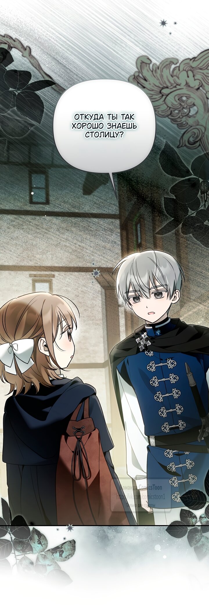 Манга Я завоевала любовь самой младшей принцессы, и все помешаны на мне - Глава 49 Страница 21