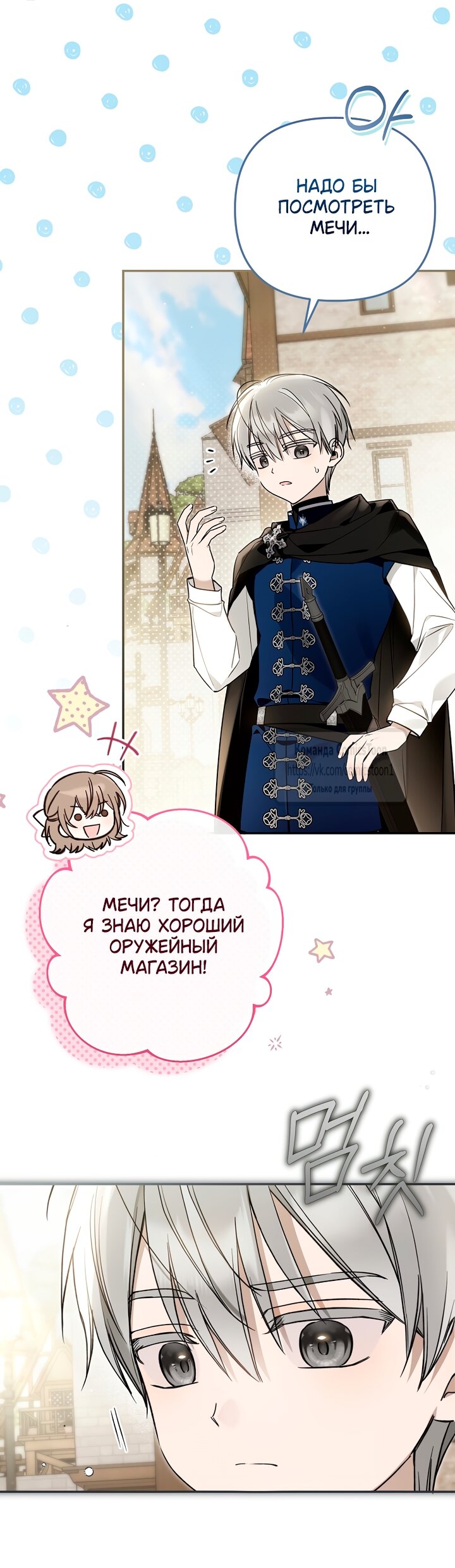 Манга Я завоевала любовь самой младшей принцессы, и все помешаны на мне - Глава 49 Страница 19