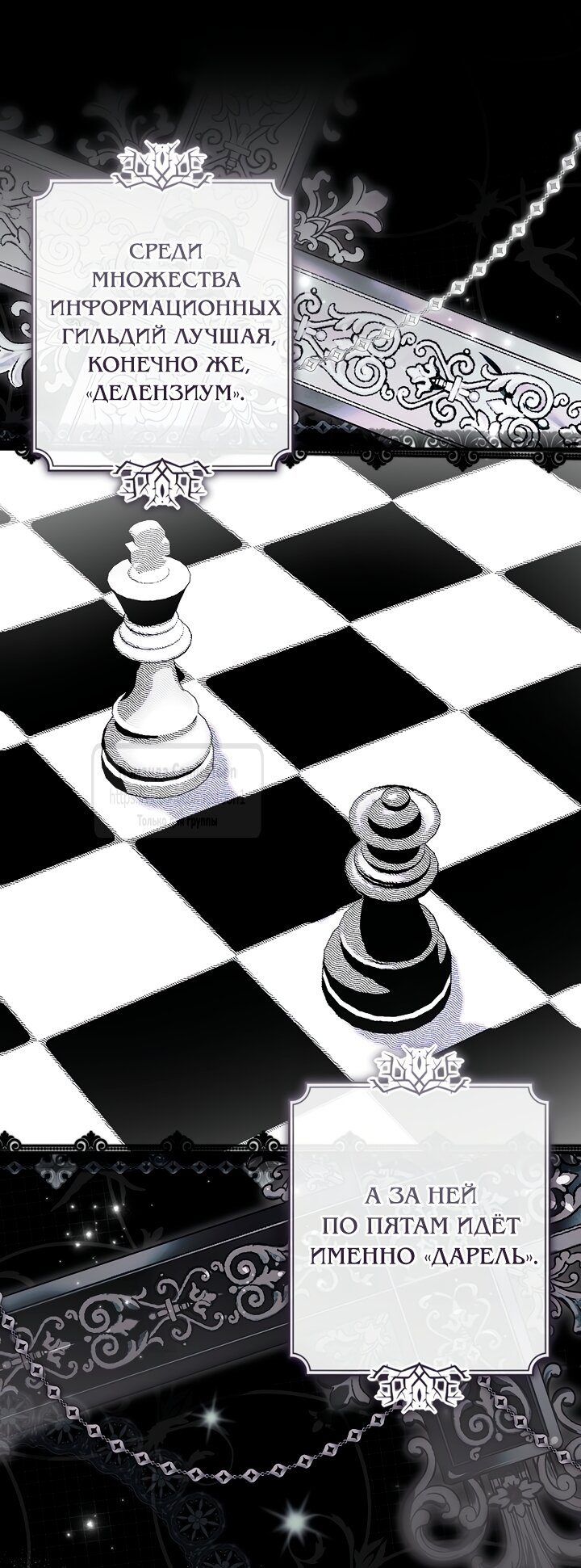 Манга Я завоевала любовь самой младшей принцессы, и все помешаны на мне - Глава 49 Страница 41