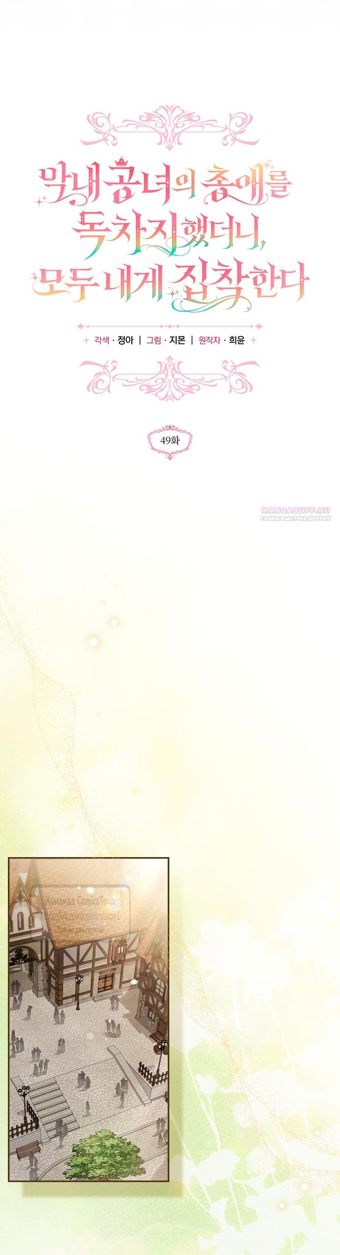 Манга Я завоевала любовь самой младшей принцессы, и все помешаны на мне - Глава 49 Страница 14