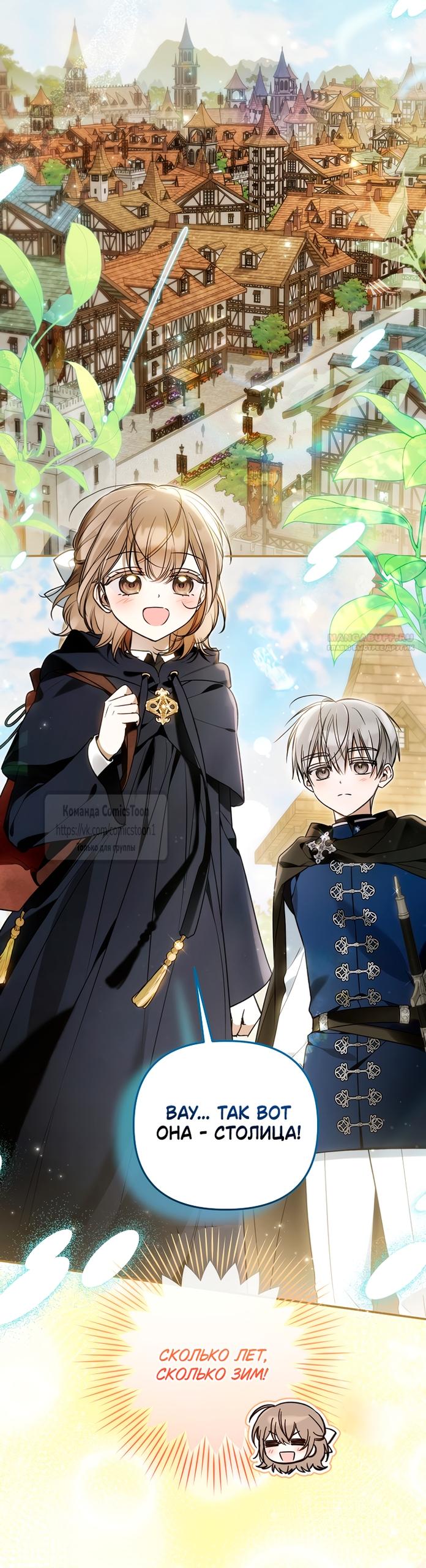 Манга Я завоевала любовь самой младшей принцессы, и все помешаны на мне - Глава 49 Страница 2