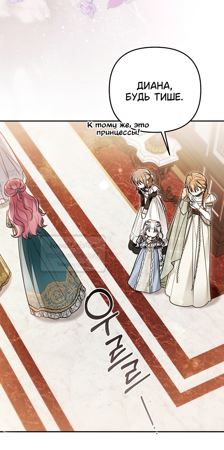 Манга Я завоевала любовь самой младшей принцессы, и все помешаны на мне - Глава 51 Страница 61