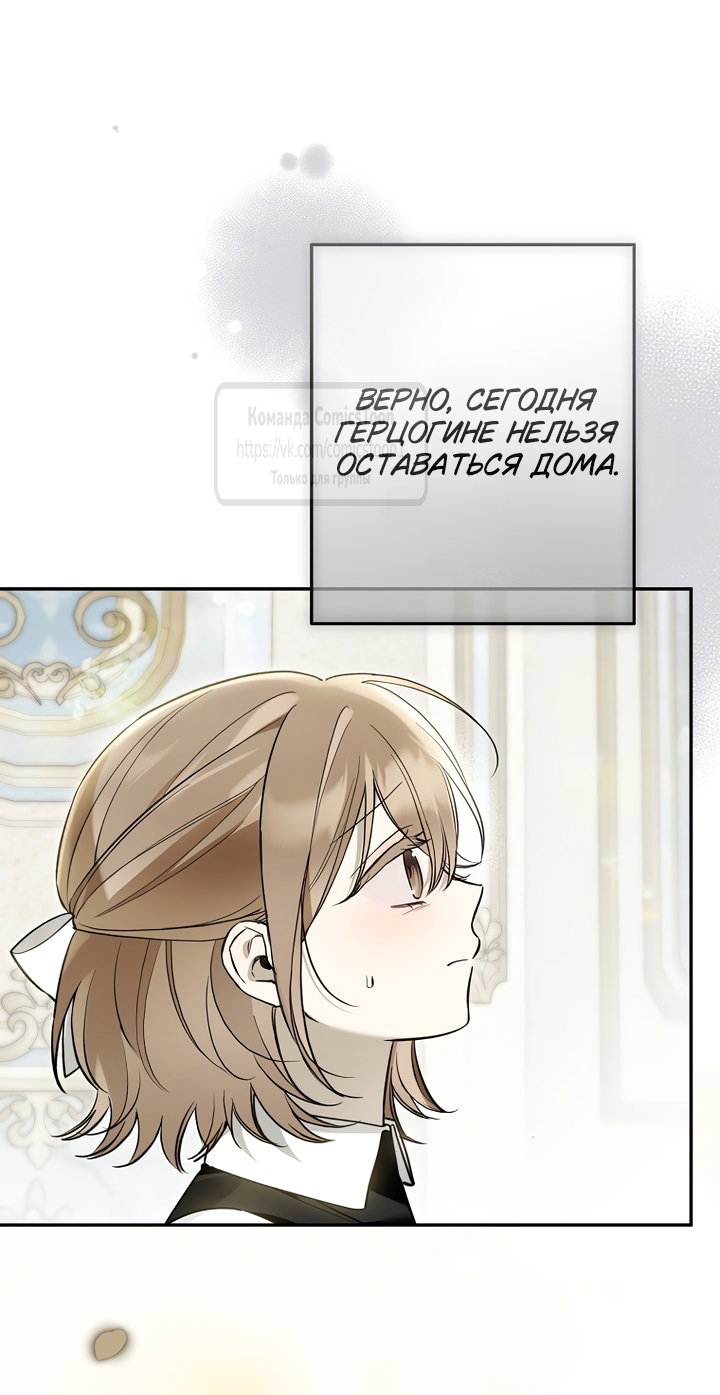 Манга Я завоевала любовь самой младшей принцессы, и все помешаны на мне - Глава 51 Страница 21