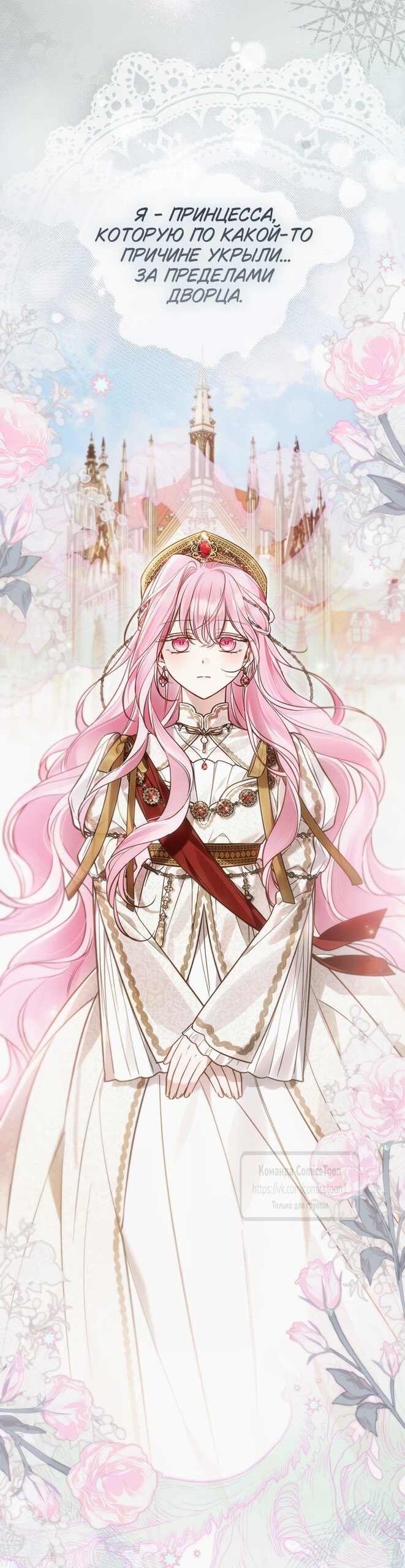 Манга Я завоевала любовь самой младшей принцессы, и все помешаны на мне - Глава 51 Страница 69