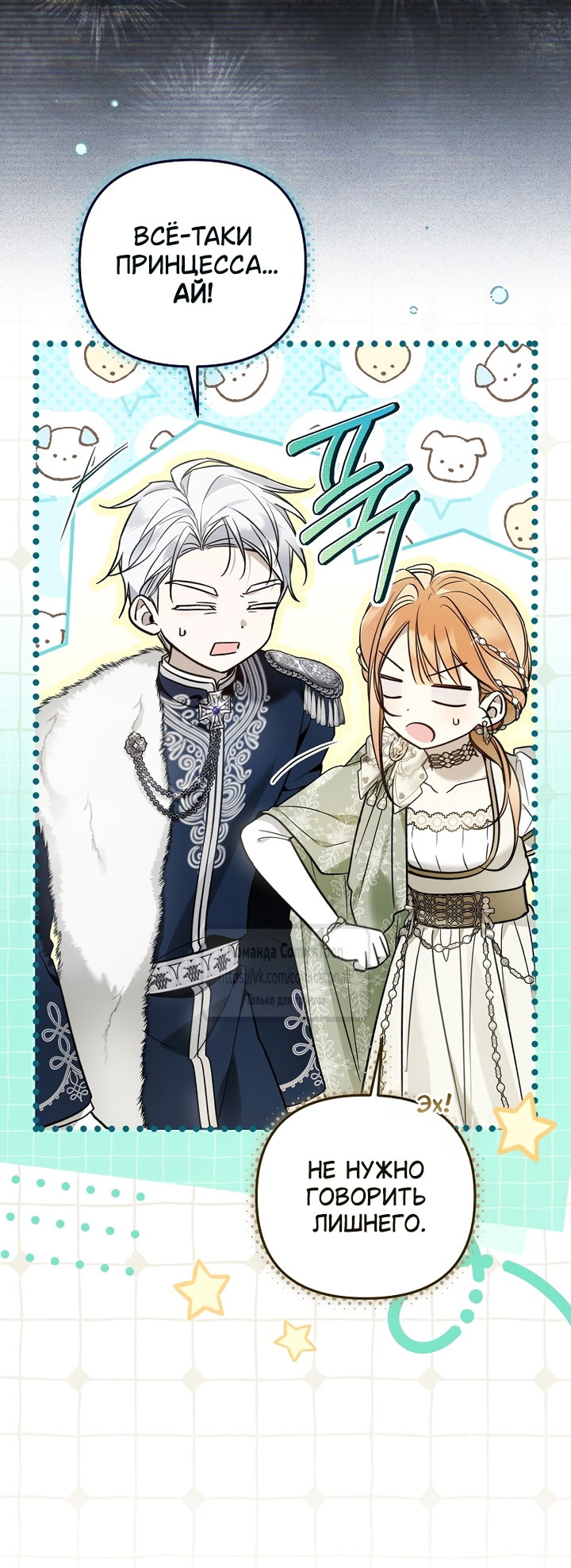 Манга Я завоевала любовь самой младшей принцессы, и все помешаны на мне - Глава 51 Страница 29