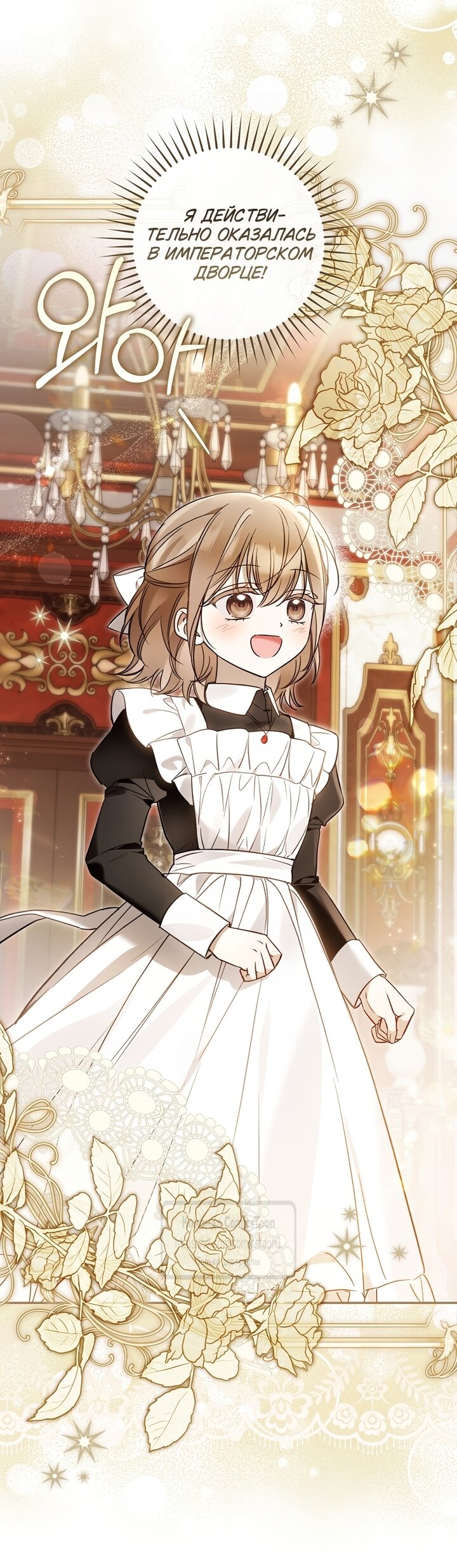 Манга Я завоевала любовь самой младшей принцессы, и все помешаны на мне - Глава 51 Страница 57