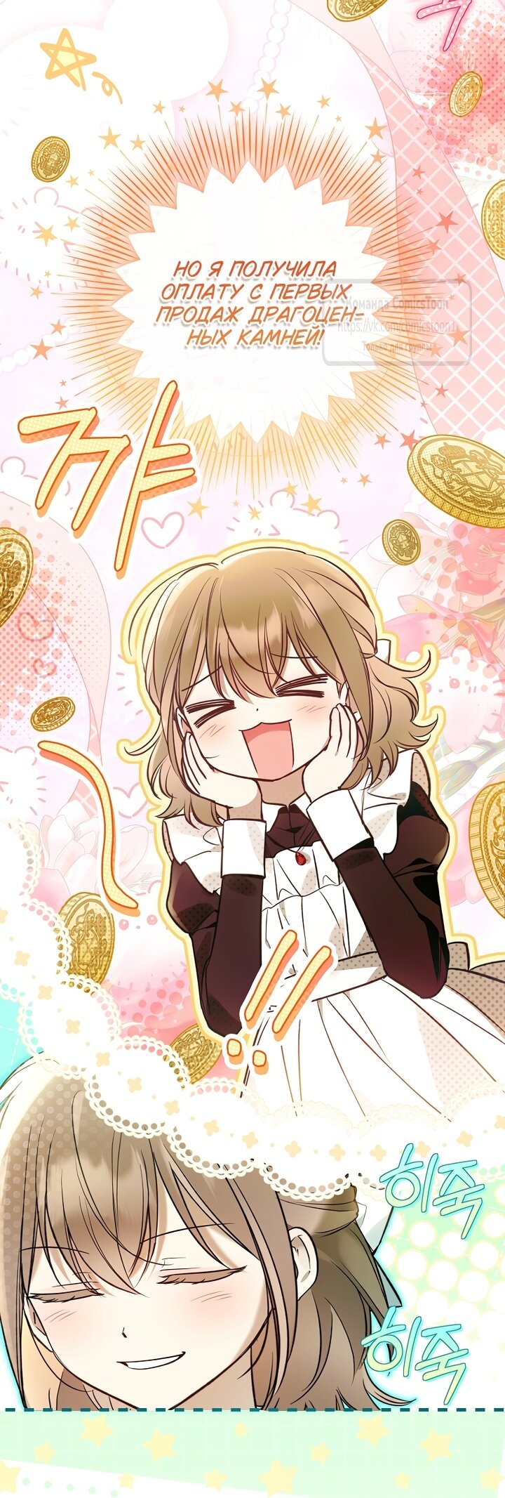 Манга Я завоевала любовь самой младшей принцессы, и все помешаны на мне - Глава 51 Страница 5