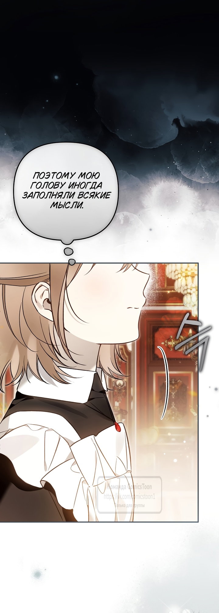 Манга Я завоевала любовь самой младшей принцессы, и все помешаны на мне - Глава 51 Страница 67