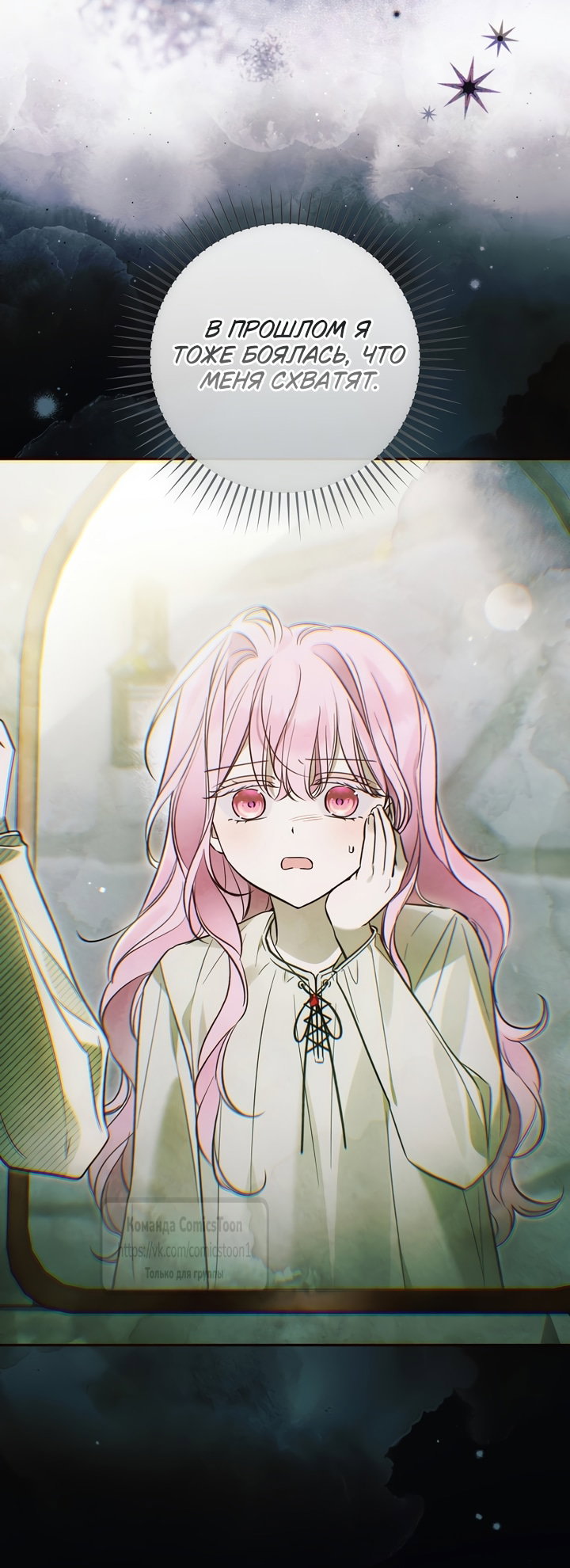 Манга Я завоевала любовь самой младшей принцессы, и все помешаны на мне - Глава 51 Страница 66