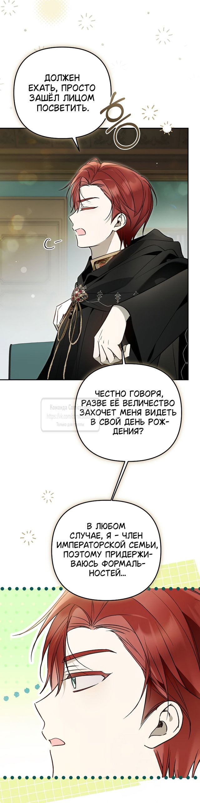 Манга Я завоевала любовь самой младшей принцессы, и все помешаны на мне - Глава 51 Страница 44