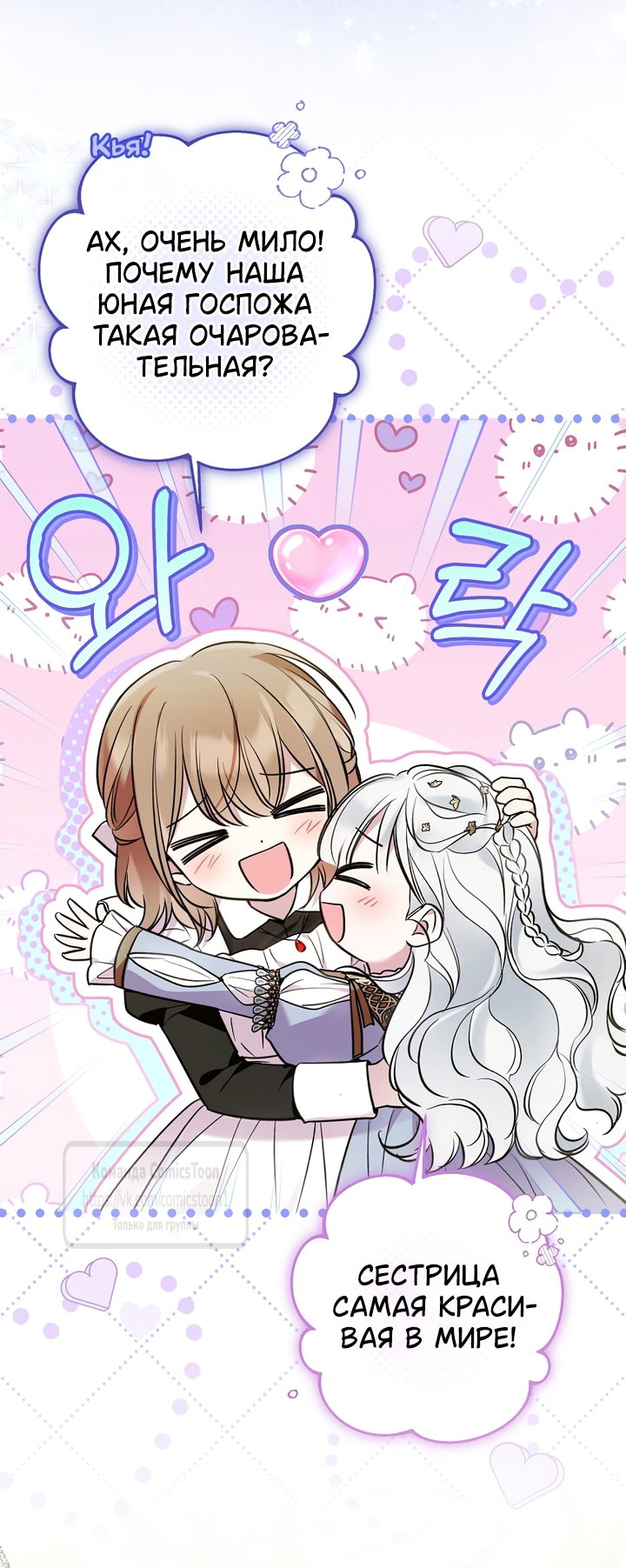 Манга Я завоевала любовь самой младшей принцессы, и все помешаны на мне - Глава 51 Страница 14