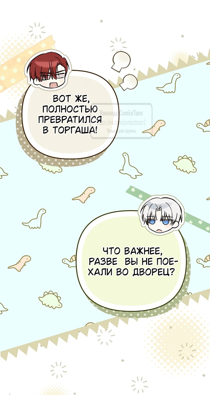 Манга Я завоевала любовь самой младшей принцессы, и все помешаны на мне - Глава 51 Страница 43