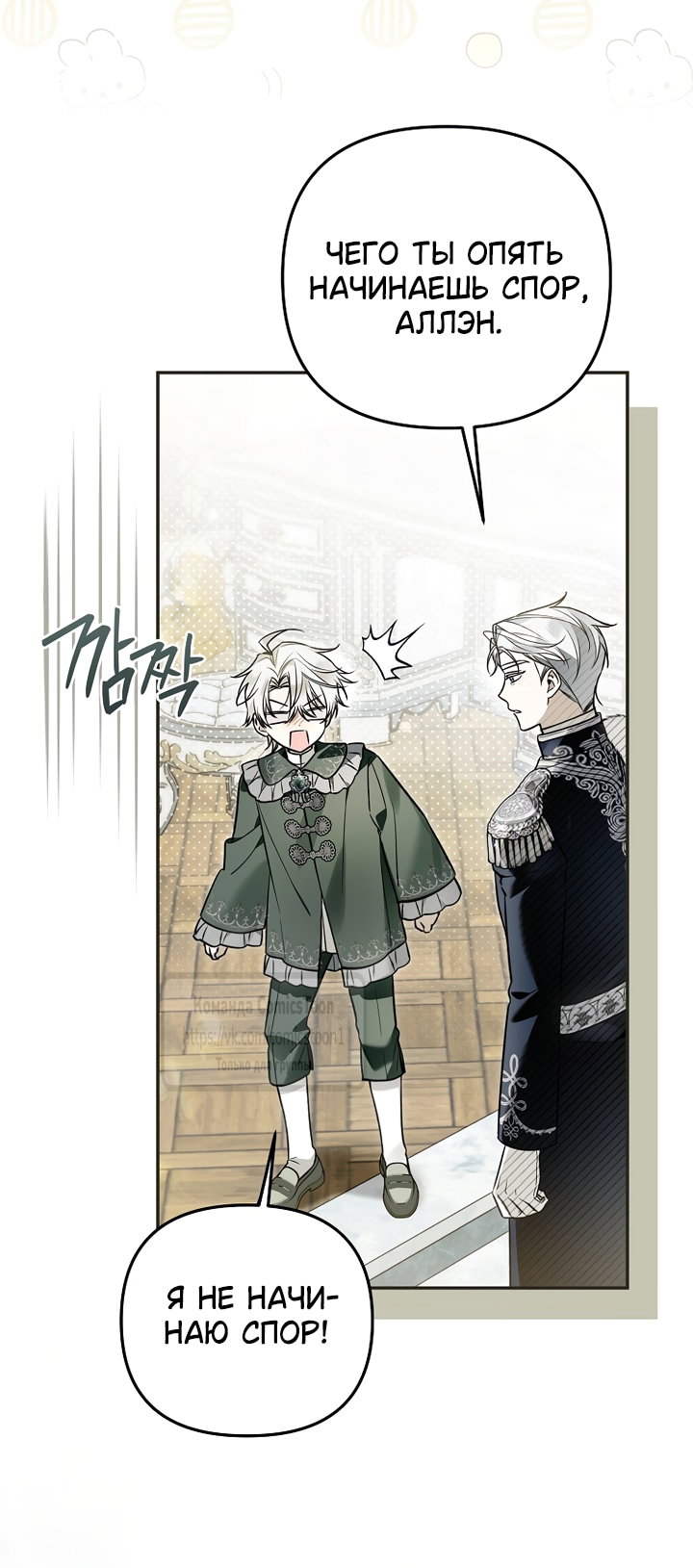 Манга Я завоевала любовь самой младшей принцессы, и все помешаны на мне - Глава 51 Страница 17