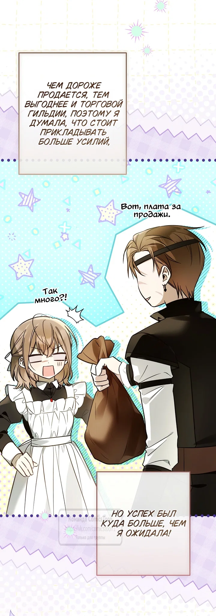 Манга Я завоевала любовь самой младшей принцессы, и все помешаны на мне - Глава 51 Страница 10