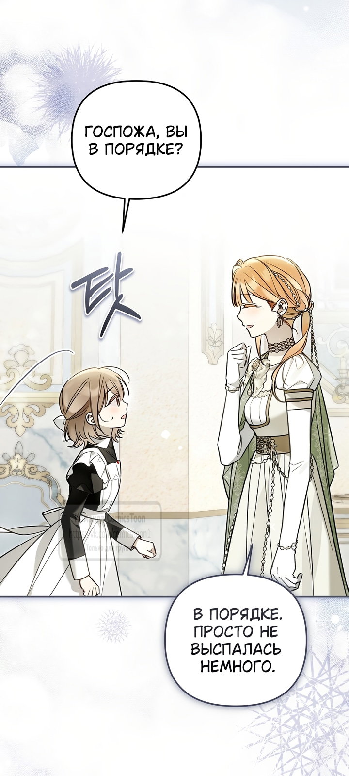 Манга Я завоевала любовь самой младшей принцессы, и все помешаны на мне - Глава 51 Страница 19
