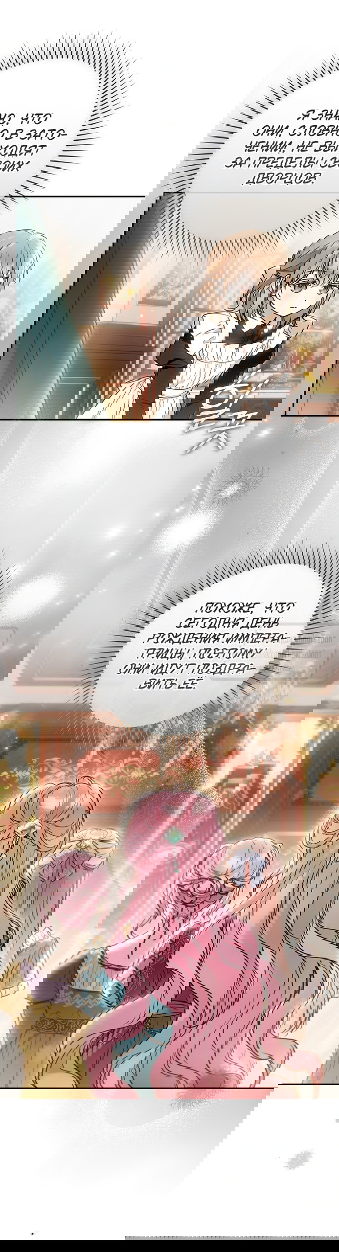 Манга Я завоевала любовь самой младшей принцессы, и все помешаны на мне - Глава 51 Страница 62