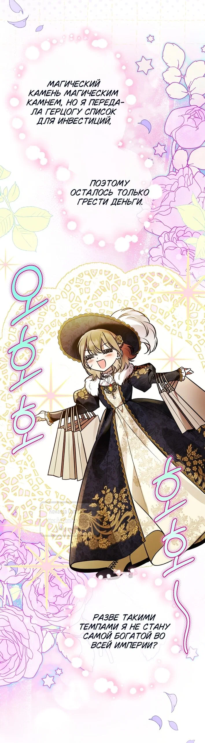Манга Я завоевала любовь самой младшей принцессы, и все помешаны на мне - Глава 51 Страница 11