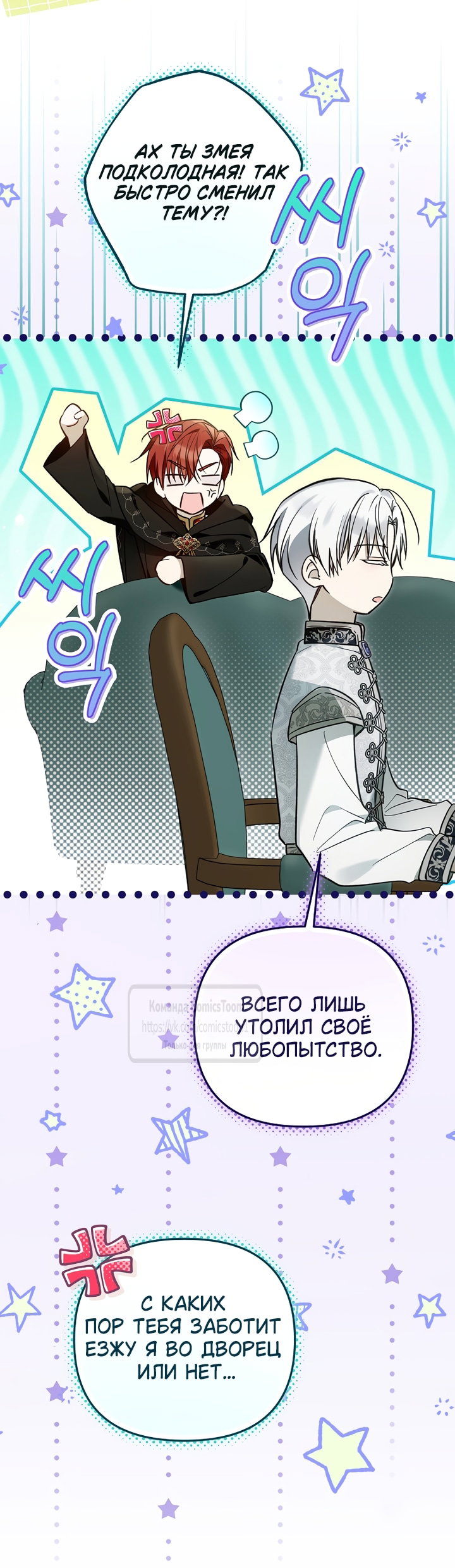 Манга Я завоевала любовь самой младшей принцессы, и все помешаны на мне - Глава 51 Страница 45