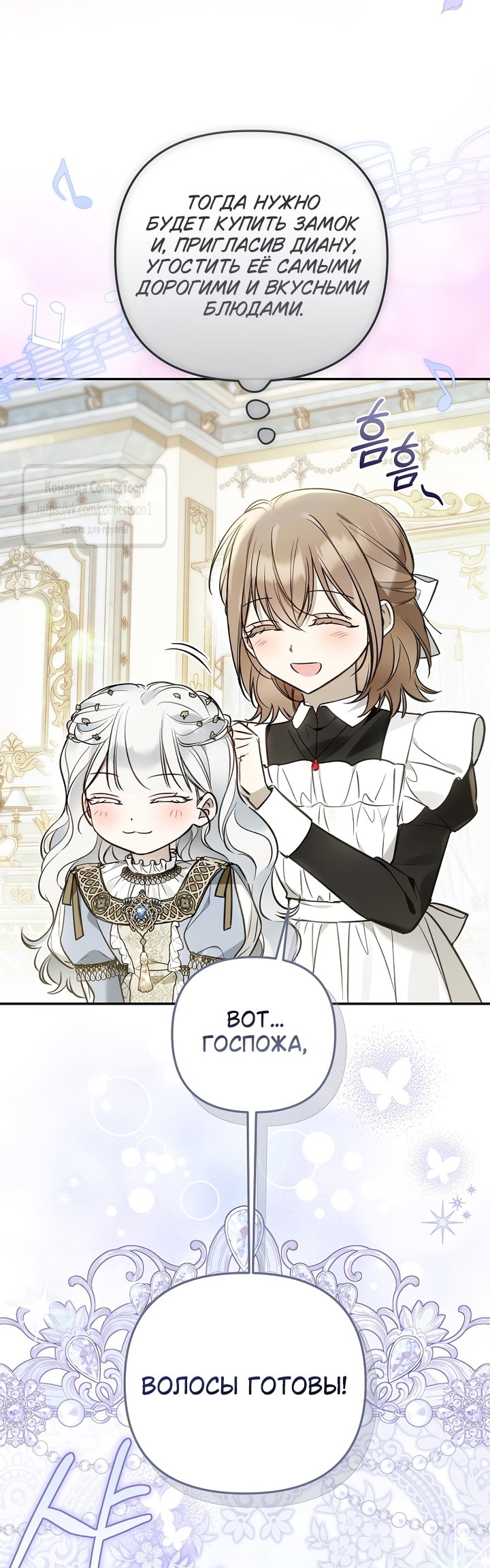 Манга Я завоевала любовь самой младшей принцессы, и все помешаны на мне - Глава 51 Страница 12
