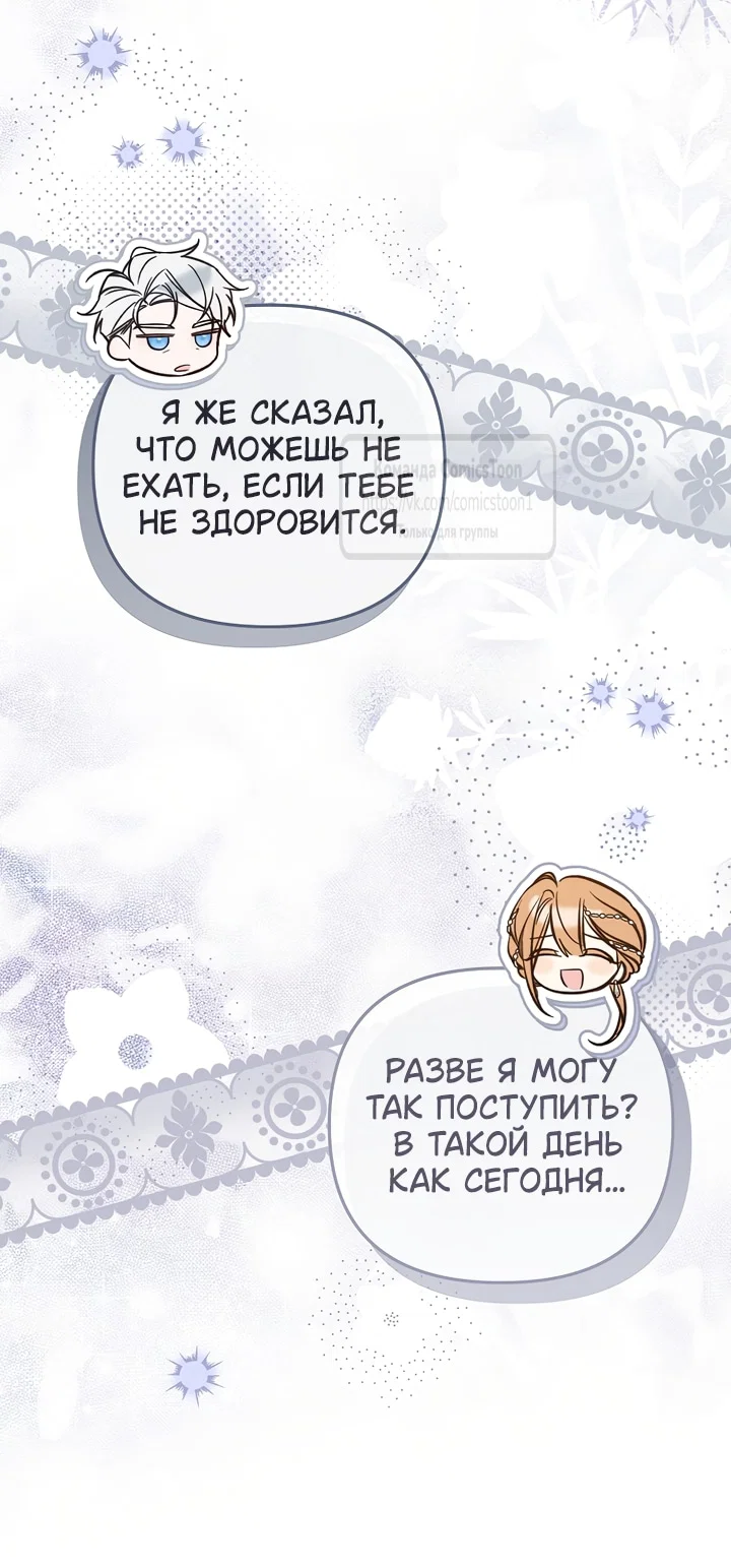 Манга Я завоевала любовь самой младшей принцессы, и все помешаны на мне - Глава 51 Страница 20