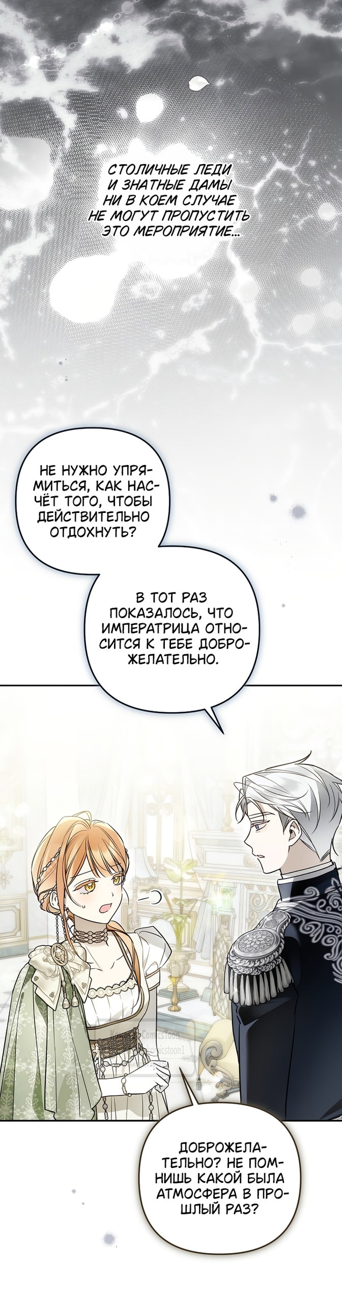 Манга Я завоевала любовь самой младшей принцессы, и все помешаны на мне - Глава 51 Страница 27