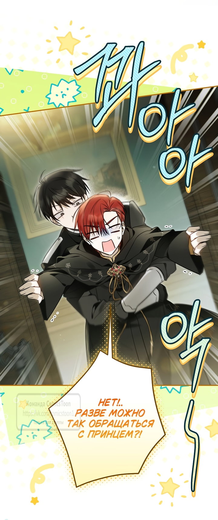 Манга Я завоевала любовь самой младшей принцессы, и все помешаны на мне - Глава 51 Страница 52