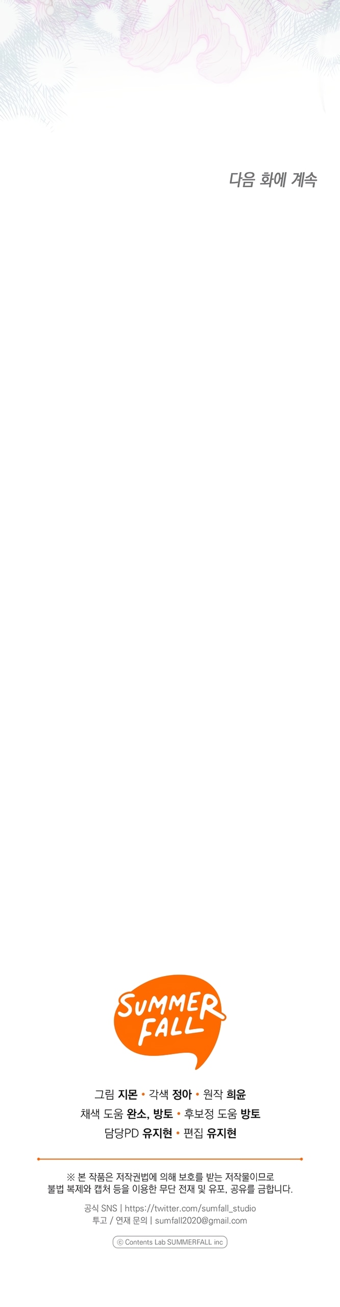 Манга Я завоевала любовь самой младшей принцессы, и все помешаны на мне - Глава 51 Страница 70