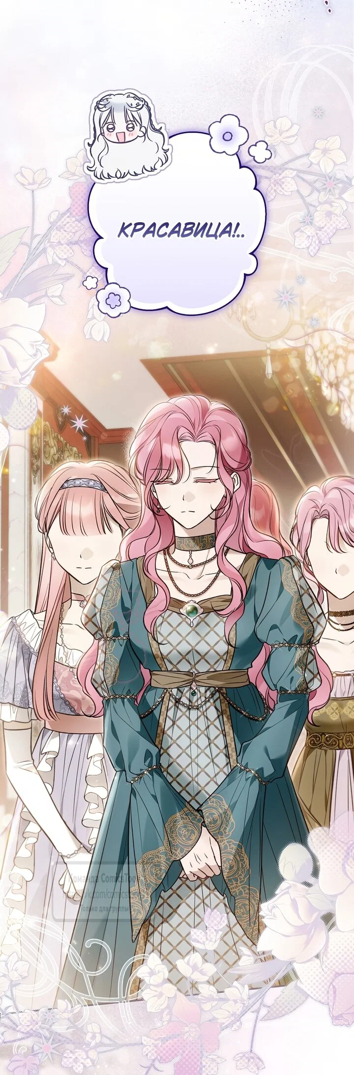 Манга Я завоевала любовь самой младшей принцессы, и все помешаны на мне - Глава 51 Страница 60