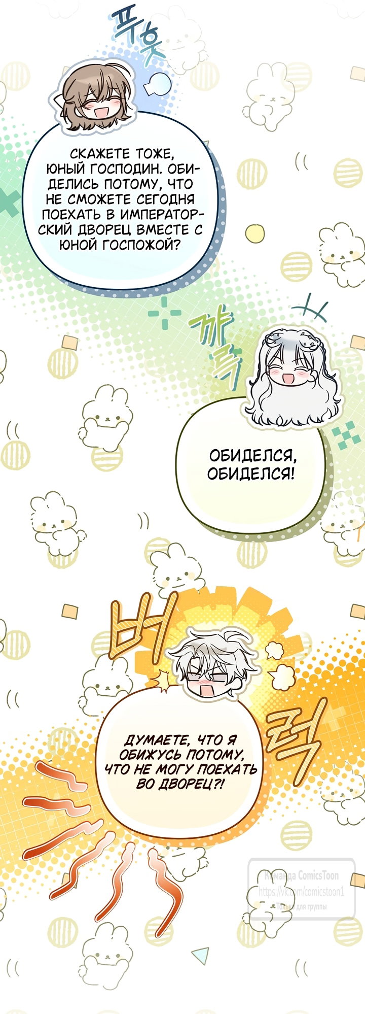 Манга Я завоевала любовь самой младшей принцессы, и все помешаны на мне - Глава 51 Страница 16