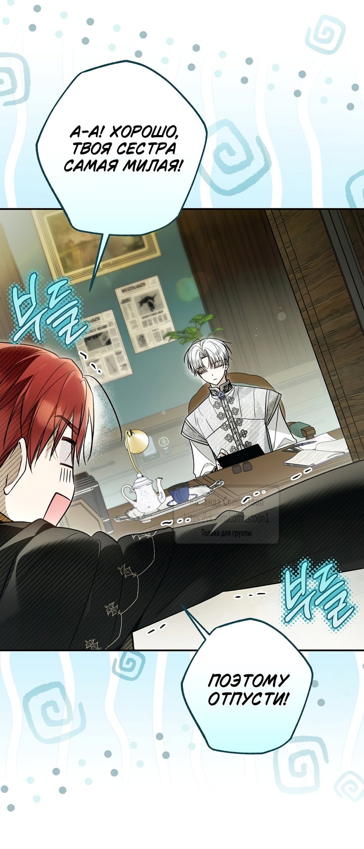 Манга Я завоевала любовь самой младшей принцессы, и все помешаны на мне - Глава 51 Страница 53