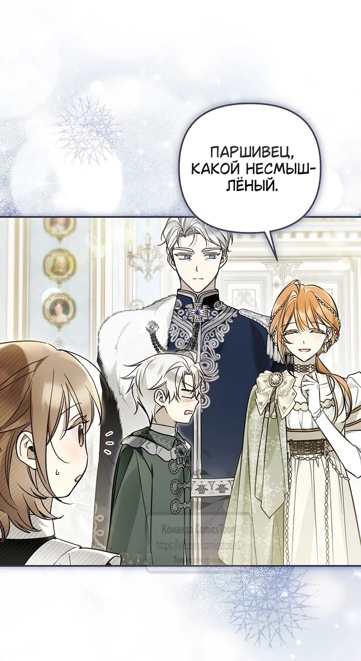 Манга Я завоевала любовь самой младшей принцессы, и все помешаны на мне - Глава 51 Страница 18