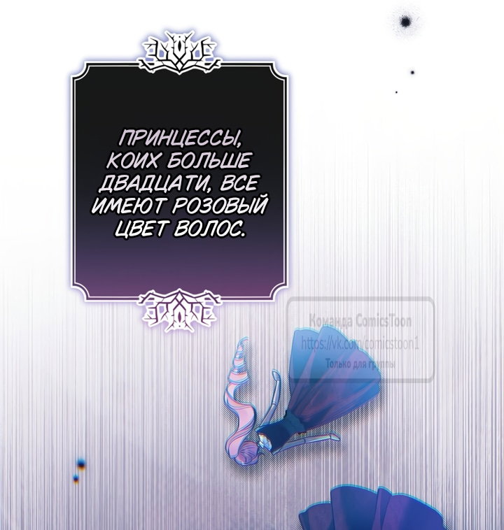 Манга Я завоевала любовь самой младшей принцессы, и все помешаны на мне - Глава 51 Страница 63